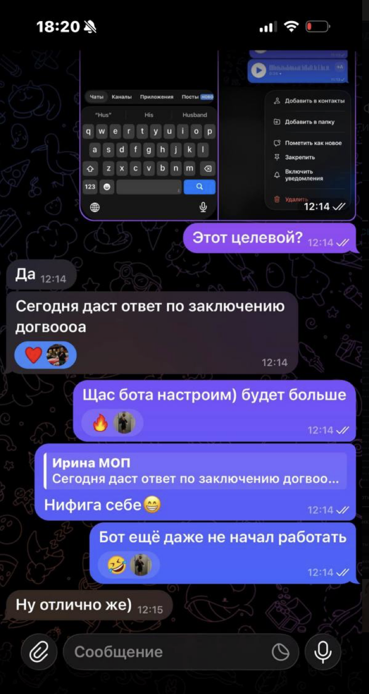Переписка с клиентом — целевые лиды с первого дня