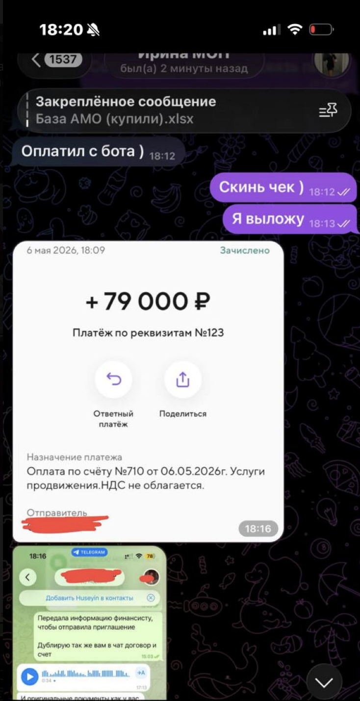 Оплата от клиента 79 000 ₽ с бота
